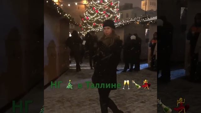 Встреча НГ в Таллинне новыйгод#2019 #воспоминания #christmas смотреть онлайн