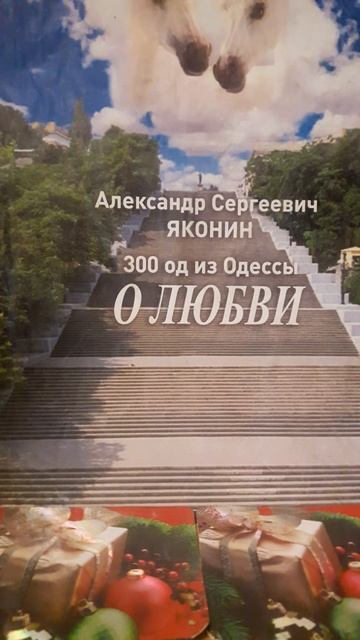 Ты- есть То..Стих281 из сборника"300 од из Одессы о Любви" А смотреть онлайн
