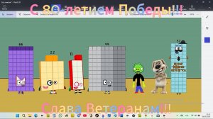 Поздравление с 80-летием Победы!