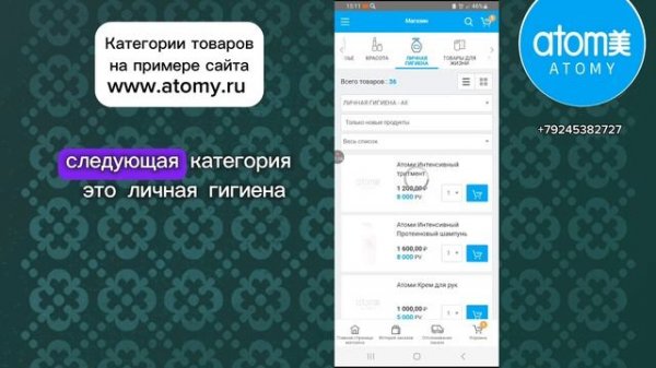 Категории товаров Атоми на сайте www.atomy.ru,  навигация.