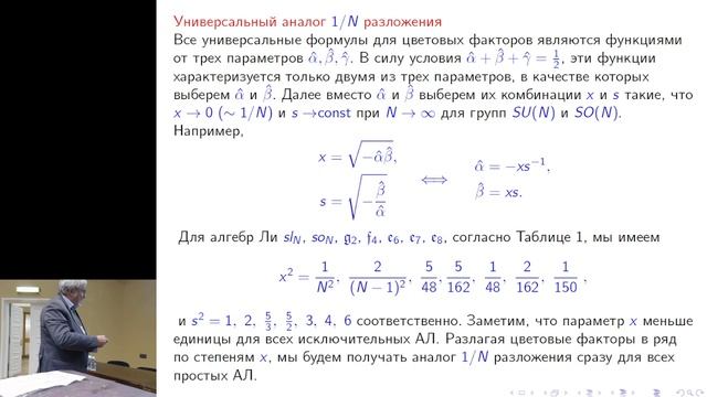 Физика за пределами Стандартной модели - Вторник.II смотреть онлайн