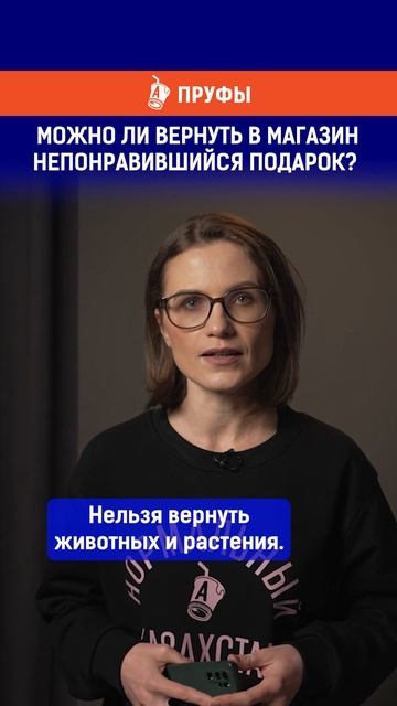 Можно ли вернуть в магазин непонравившийся подарок? П? смотреть онлайн