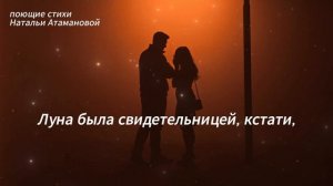 Два силуэта (Поющие стихи Натальи Атамановой)