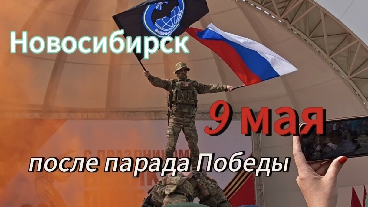 Город после парада победы продолжает праздновать День победы 🌿 смотреть онлайн