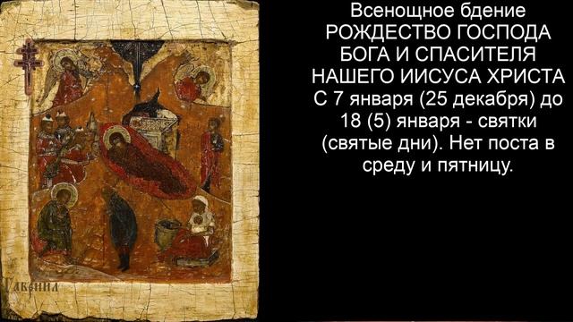 Православный календарь вторник 7 января (25 декабря по ? смотреть онлайн