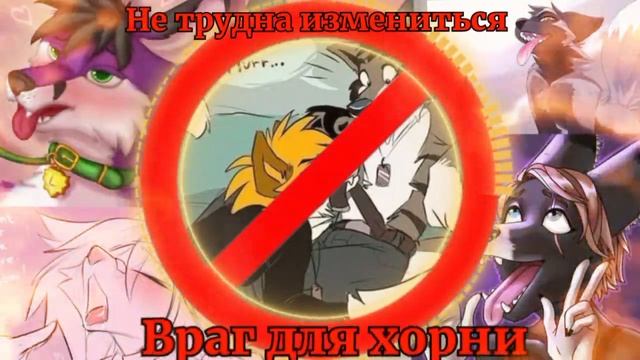 Трек - Враг для хорни смотреть онлайн