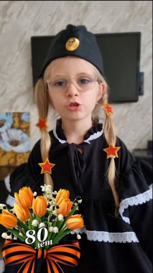 С Днём Великой Отечественной Победы!