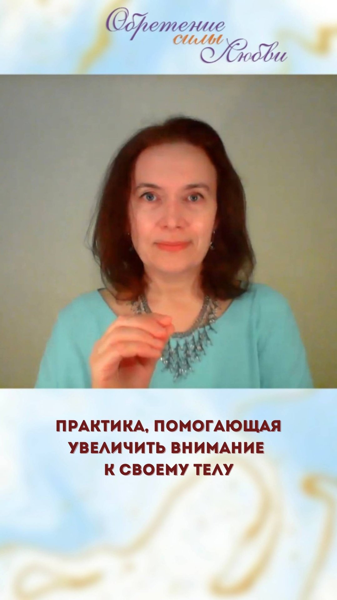 Практика, помогающая увеличить внимание к своему телу смотреть онлайн
