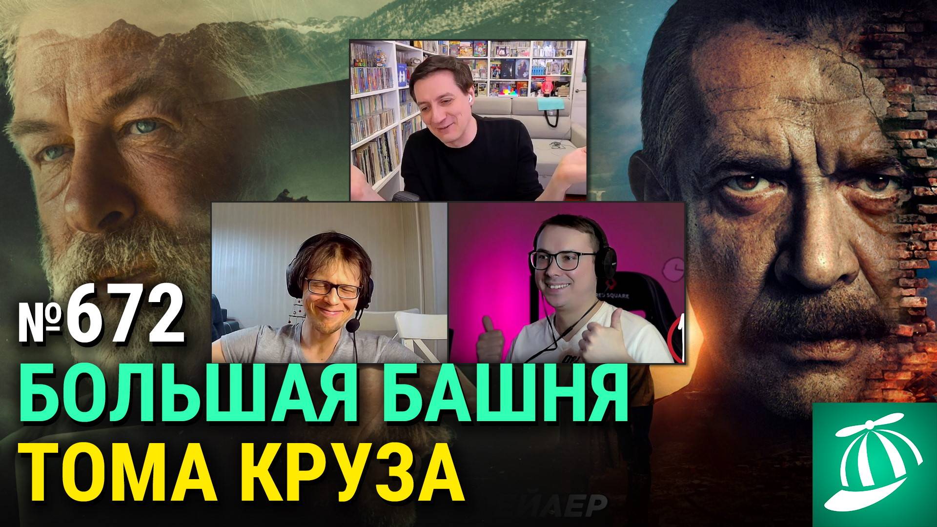 Тайна «Громовержцев*», «В списках не значился», «Обвинитель» Донни Йена, «Раст», «Дроп» смотреть онлайн