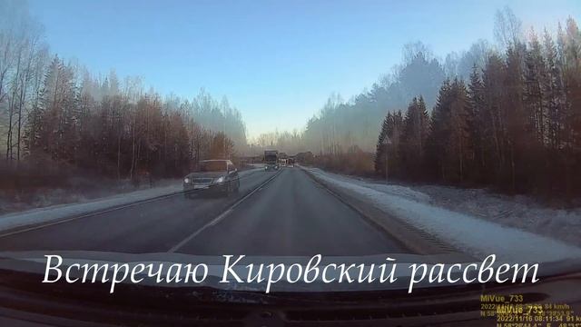 Красивый Кировский рассвет смотреть онлайн