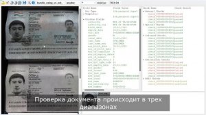 Как проверить на подлинность паспорт гражданина Тадж?