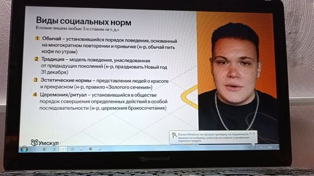 Социальные нормы и их виды смотреть онлайн