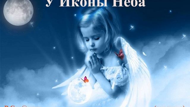 У Иконы Неба акустика смотреть онлайн