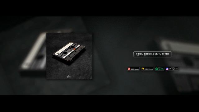 ANst - Здесь Должна Быть Песня смотреть онлайн