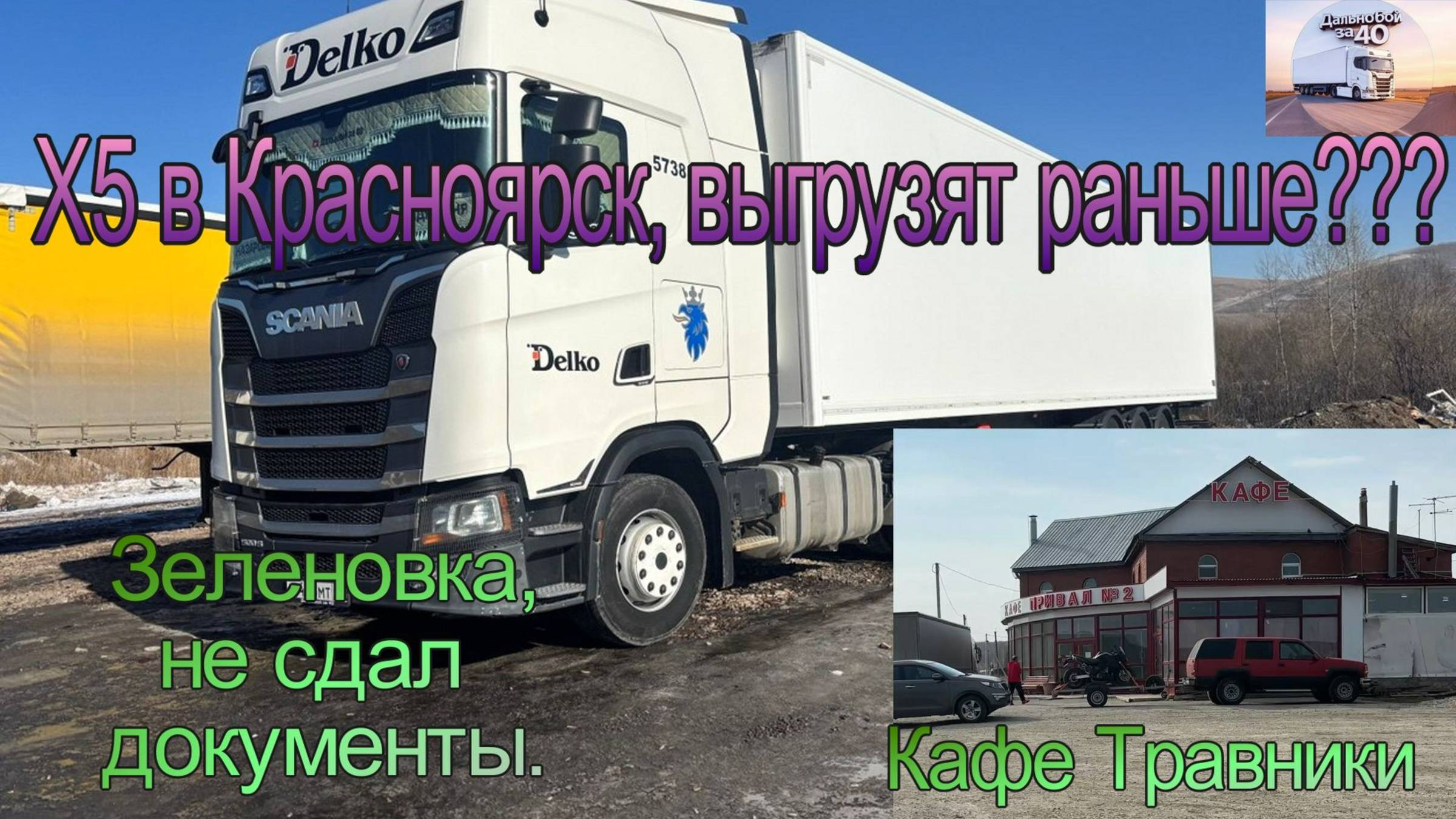 Снова о ремонтах. Постепенное охлаждение груза.