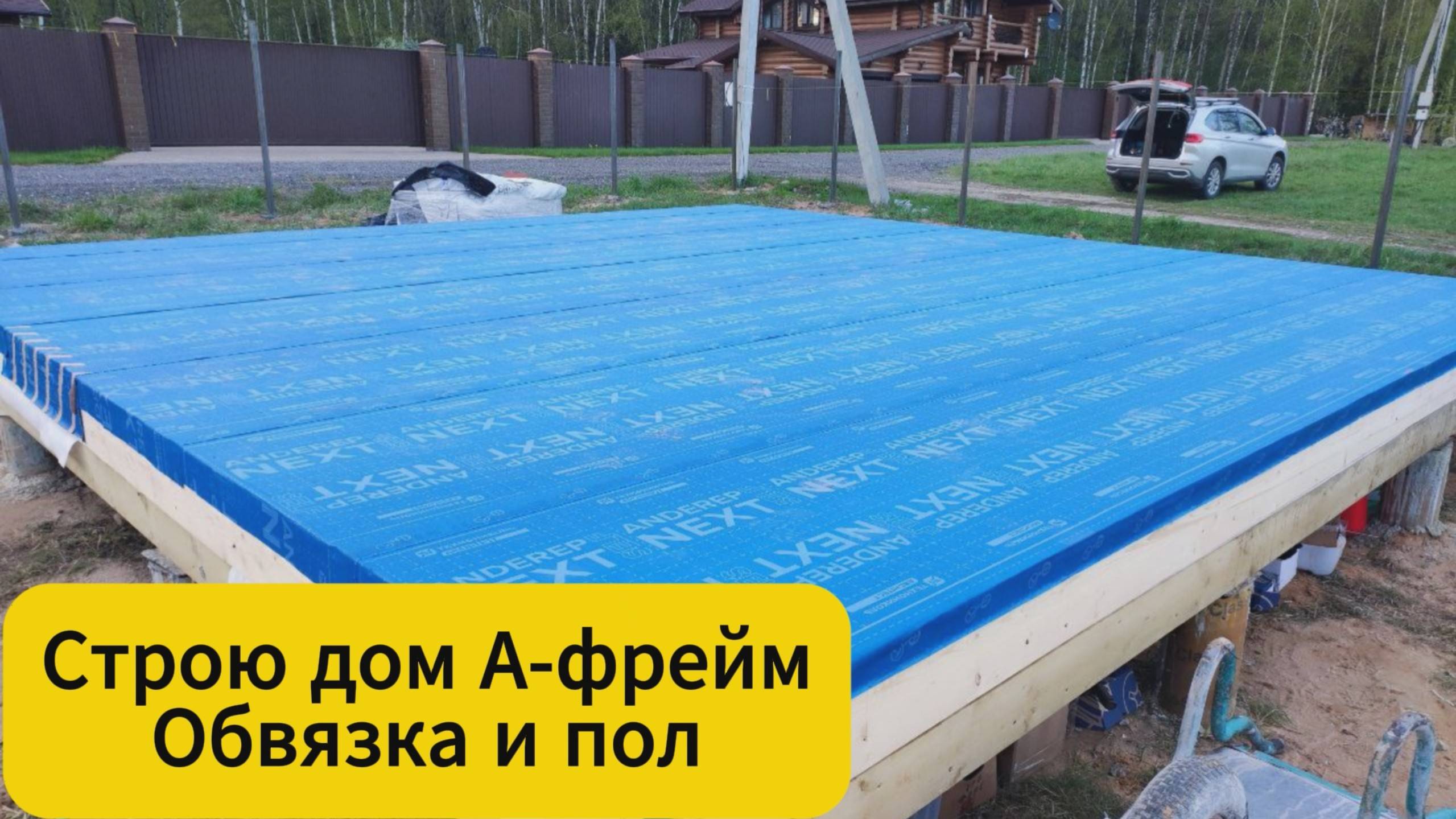 Строю А-фрейм. Обвязка и пол смотреть онлайн