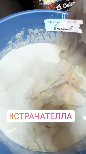 Страчателла Сырные Нити от #sergeevsyr в #донецк .Если понра