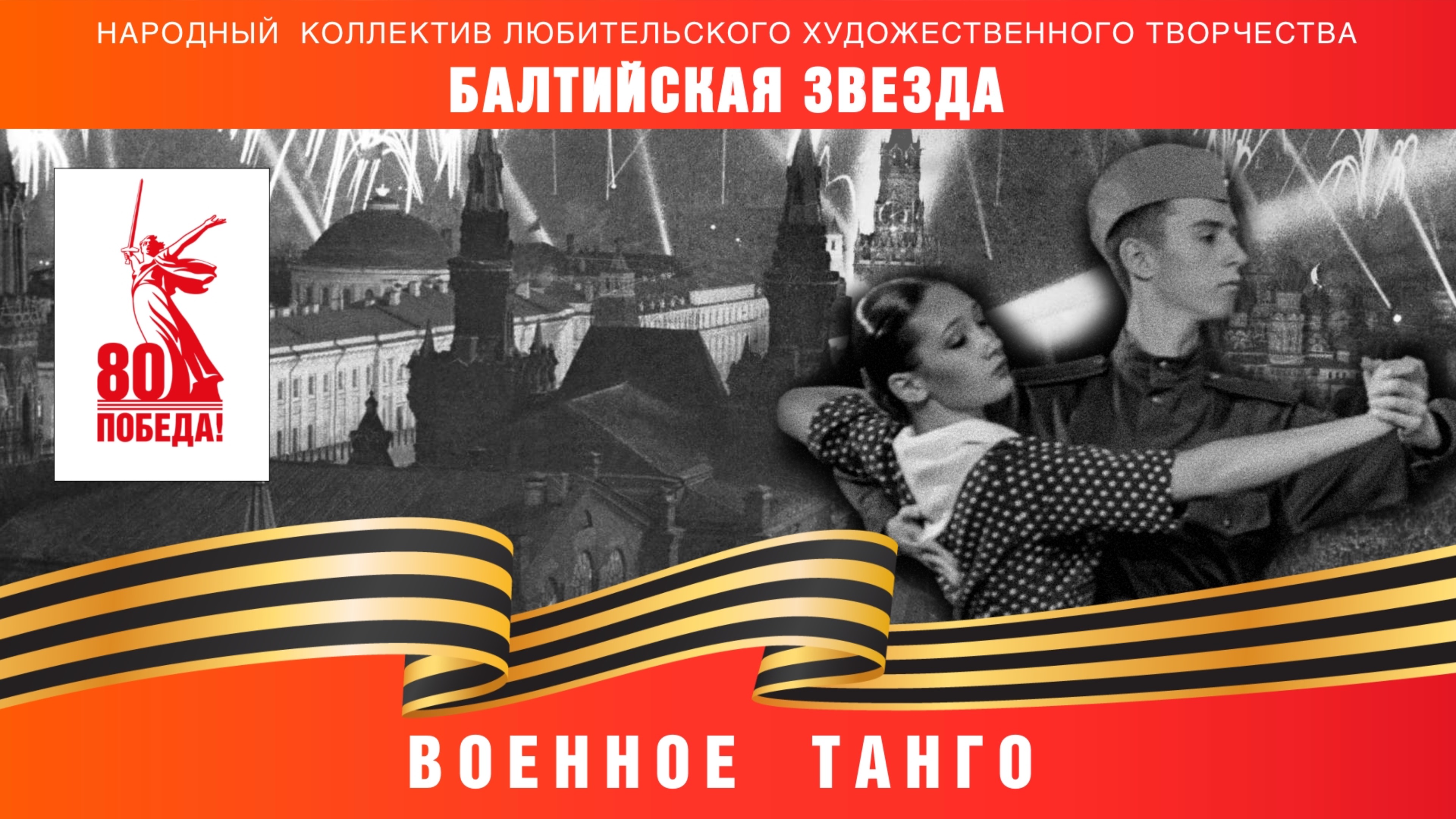 «Военное танго» смотреть онлайн