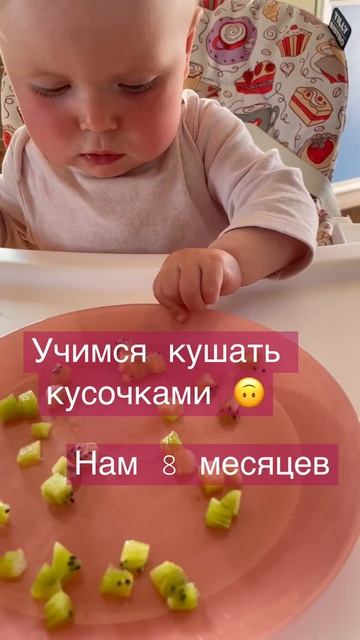 Учимся кушать самостоятельно 👏 #мамавдекрете #мамабл смотреть онлайн