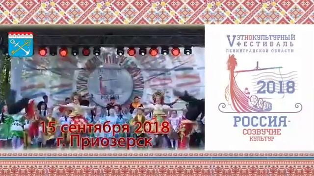 V этнокультурный фестиваль Ленинградской области «Россия – созвучие культур» смотреть онлайн