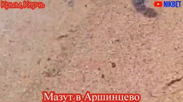 !!! СРОЧНО!!! ОГРОМНЫЙ ВЫБРОС МАЗУТА В КЕРЧИ. МАЗУТ В КРЫ смотреть онлайн