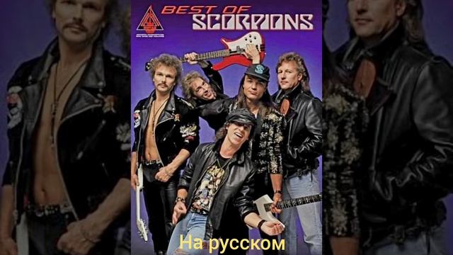 HUMANITY (кавер на группу Scorpions)#музыка