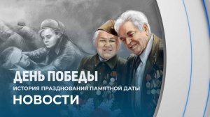 80 лет назад, благодаря мужеству и единству завершилась Великая Отечественная война