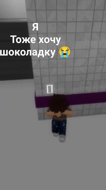 я тоже хочу шоколадку (жмых) #shortvideo #roblox #шоколад #чушпа? смотреть онлайн
