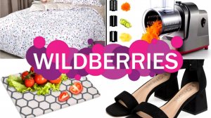 🛍️💜Wildberries 💙 OZON🔥Для ДОМА, КУХНИ, Для СЕБЯ