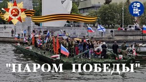 Такого нет больше нигде. Круто. Эпично. Только в Калининграде. Один раз в году. «Паром Победы».