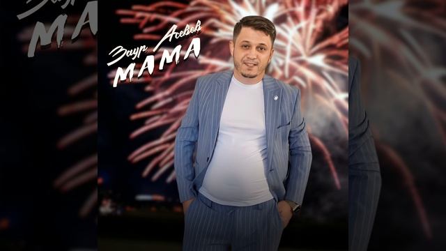 Мама смотреть онлайн