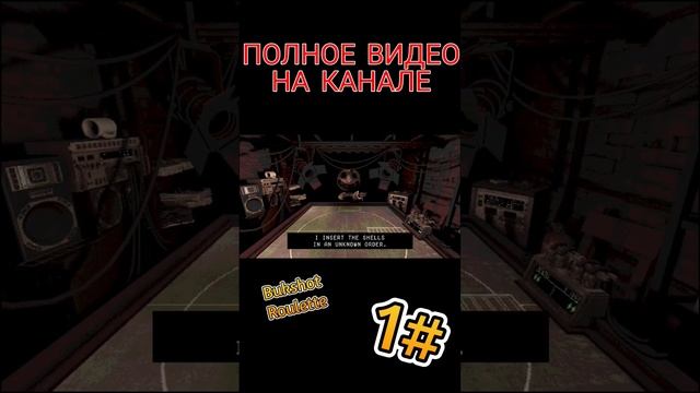 Русская Рулетка 🎰 Bukshot Roulette 🥇 Попробуй Выиграй смотреть онлайн