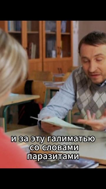 Слова паразиты #6кадров #шутки #юмор #школа #учитель #со? смотреть онлайн