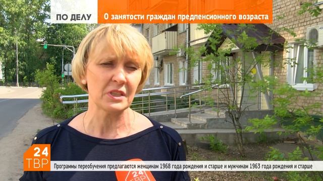 Ольга Кондратьева: «Профобучение граждан предпенсионного возраста бесплатное» смотреть онлайн