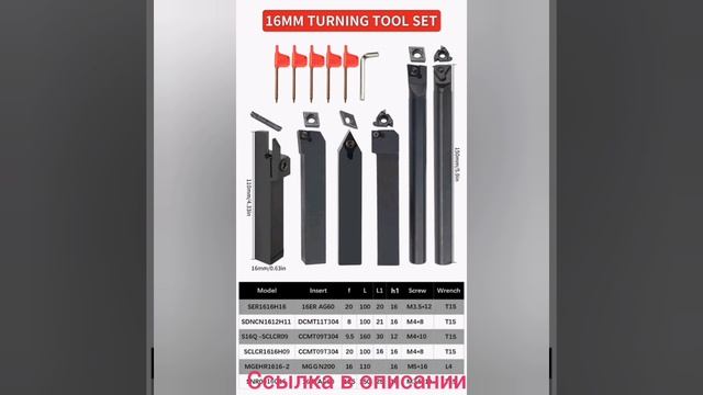 Наборы токарных инструментов 10/12/16 мм смотреть онлайн