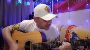 ,, Если с другом вышел в путь ,, ( кавер )