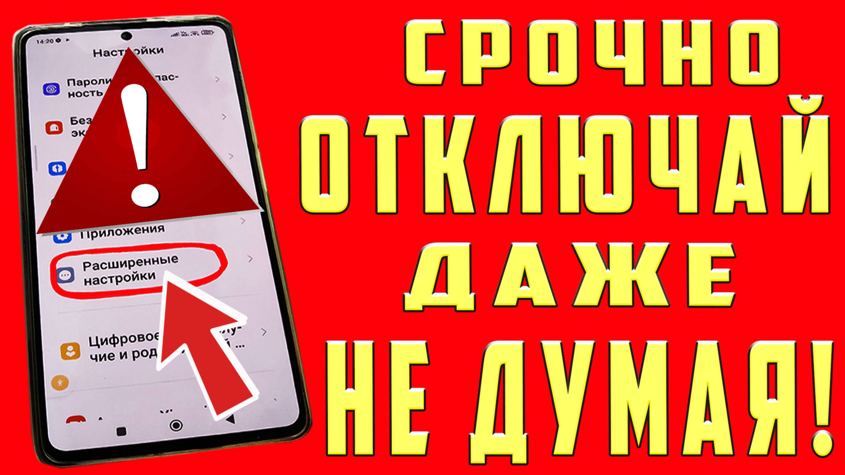 НАСТРОЙКИ ТЕЛЕФОНА КОТОРЫЕ НАДО СРОЧНО ОТКЛЮЧИТЬ! смотреть онлайн