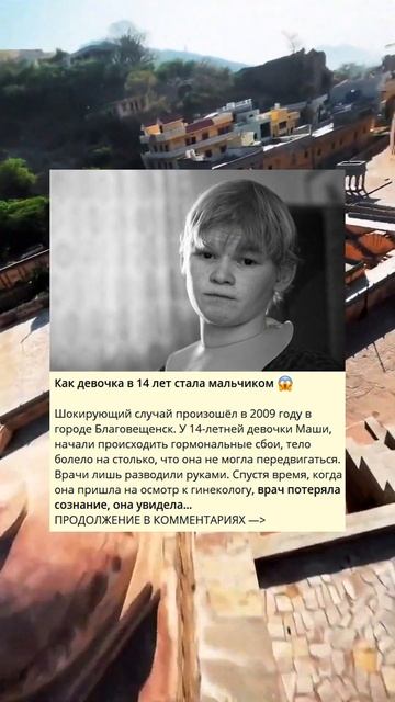 Как девочка в 14 лет стала мальчиком 😱 смотреть онлайн