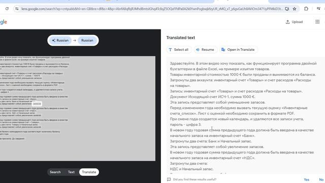 Изъятие товаров Двойная бухгалтерия с изменяемым пла смотреть онлайн