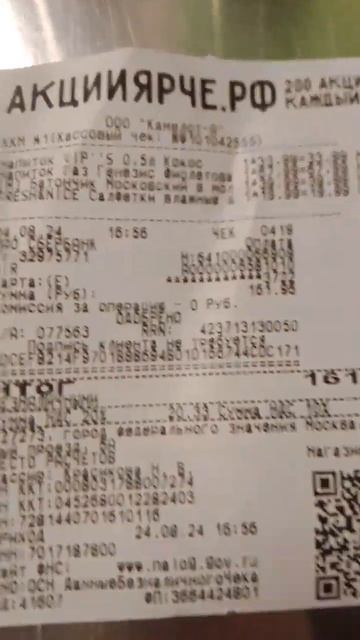 МОИ ПОКУПКИ. 24.08.2024 Г ОТ Р. Х. МАГАЗИН ТОРГОВОЙ СЕТИ "ЯРЧ? смотреть онлайн