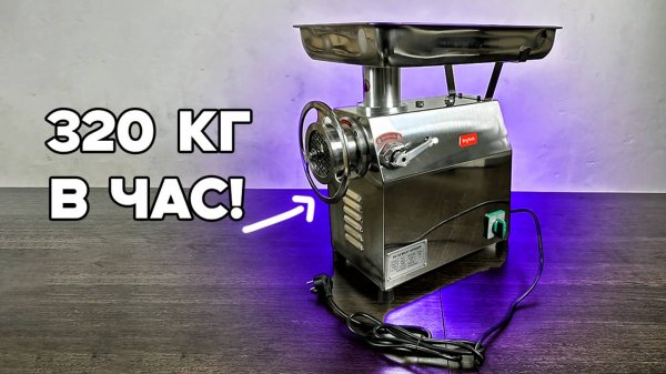 Самый жёсткий тест мясорубки YK - 32