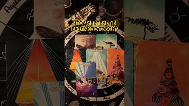 Есть свободные места на расклад. Записаться можно в Ди смотреть онлайн