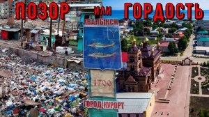 ХВАЛЫНСК - позор или гордость губернатора Саратовской области?