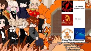 ~🦊|Реакция Все ради игры на самих себя(больше на Нила)|