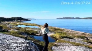 ПУТЕШЕСТВИЕ В МУРМАНСК // лето на Севере // полярный ден