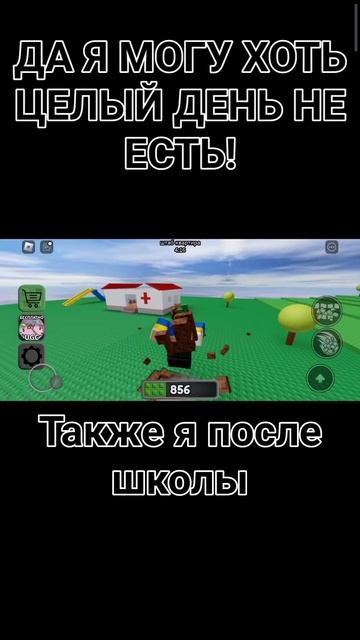 да я магу хоть целый день не есть#roblox#old#memes#рек#рекомен? смотреть онлайн