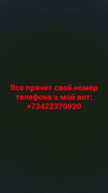 вот мой номер телефона! смотреть онлайн