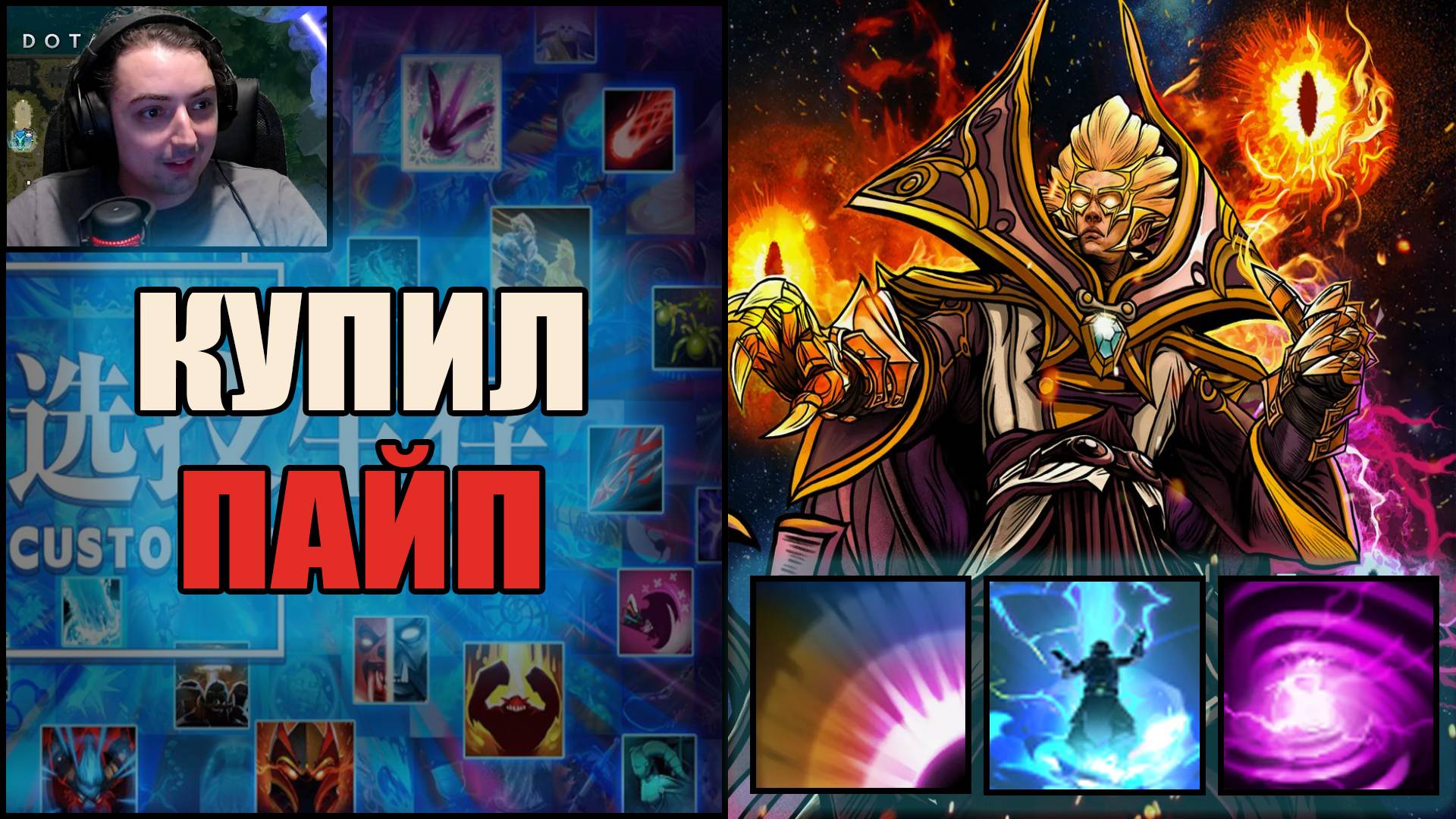 Инвокер в руках Тренера Конти в Кастом Хиро Хаос Дота Выходим Строимся смотреть онлайн