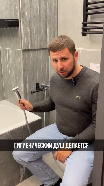 С какой стороны должен быть гигенический душ? смотреть онлайн