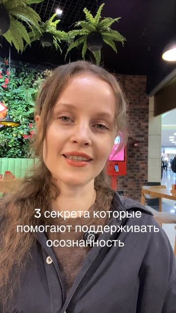 #осознанность #секрет #быть #исследовать #олив смотреть онлайн